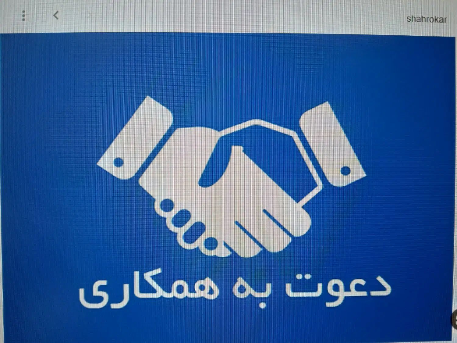 نیرو خدمات|استخدام سرایداری و نظافت|اصفهان, عاشق‌آباد|دیوار