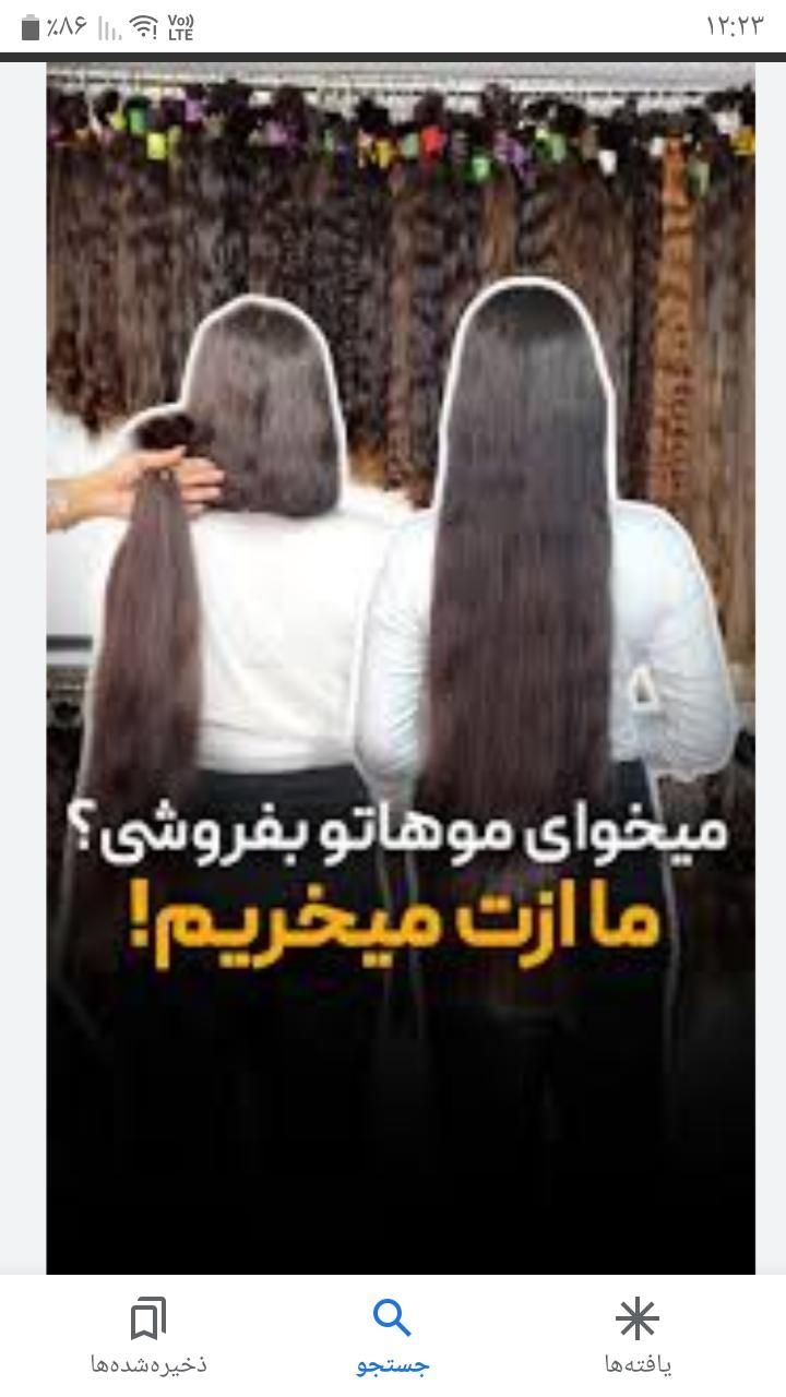 خرید میلیونی مو بدونه واسطه وبه صورت سیار|آرایشی، بهداشتی، درمانی|اصفهان, مهدیه|دیوار