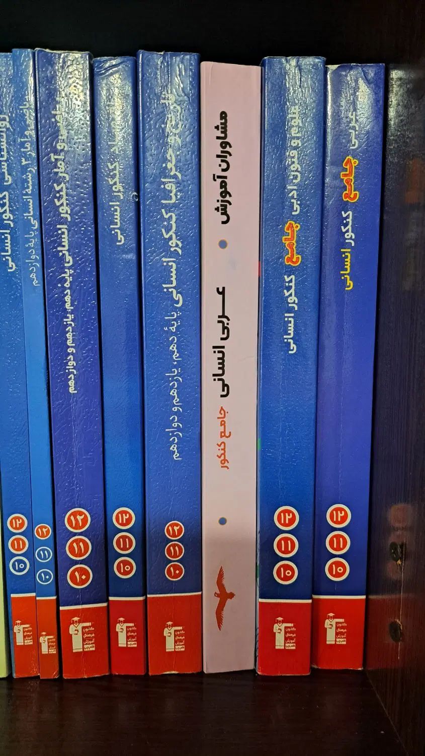 کتاب کنکور انسانی|کتاب و مجله آموزشی|تهران, تهرانسر شمالی|دیوار