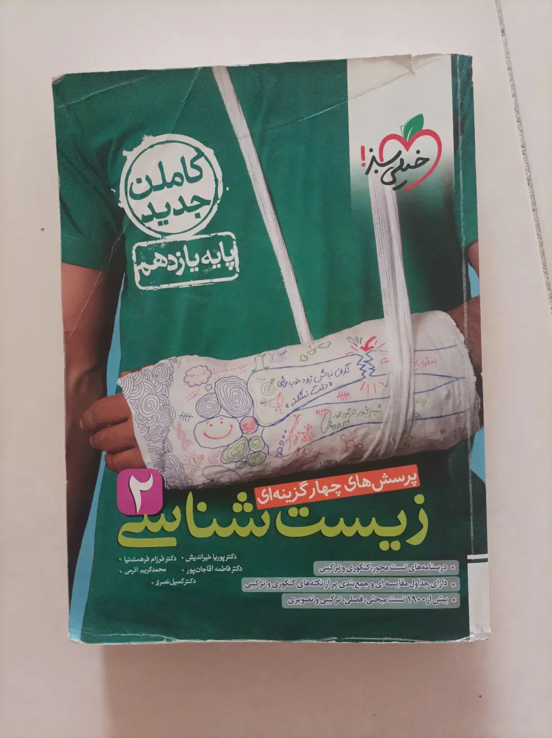 کتاب تست زیست یازدهم|کتاب و مجله آموزشی|تهران, تهرانسر شرقی|دیوار