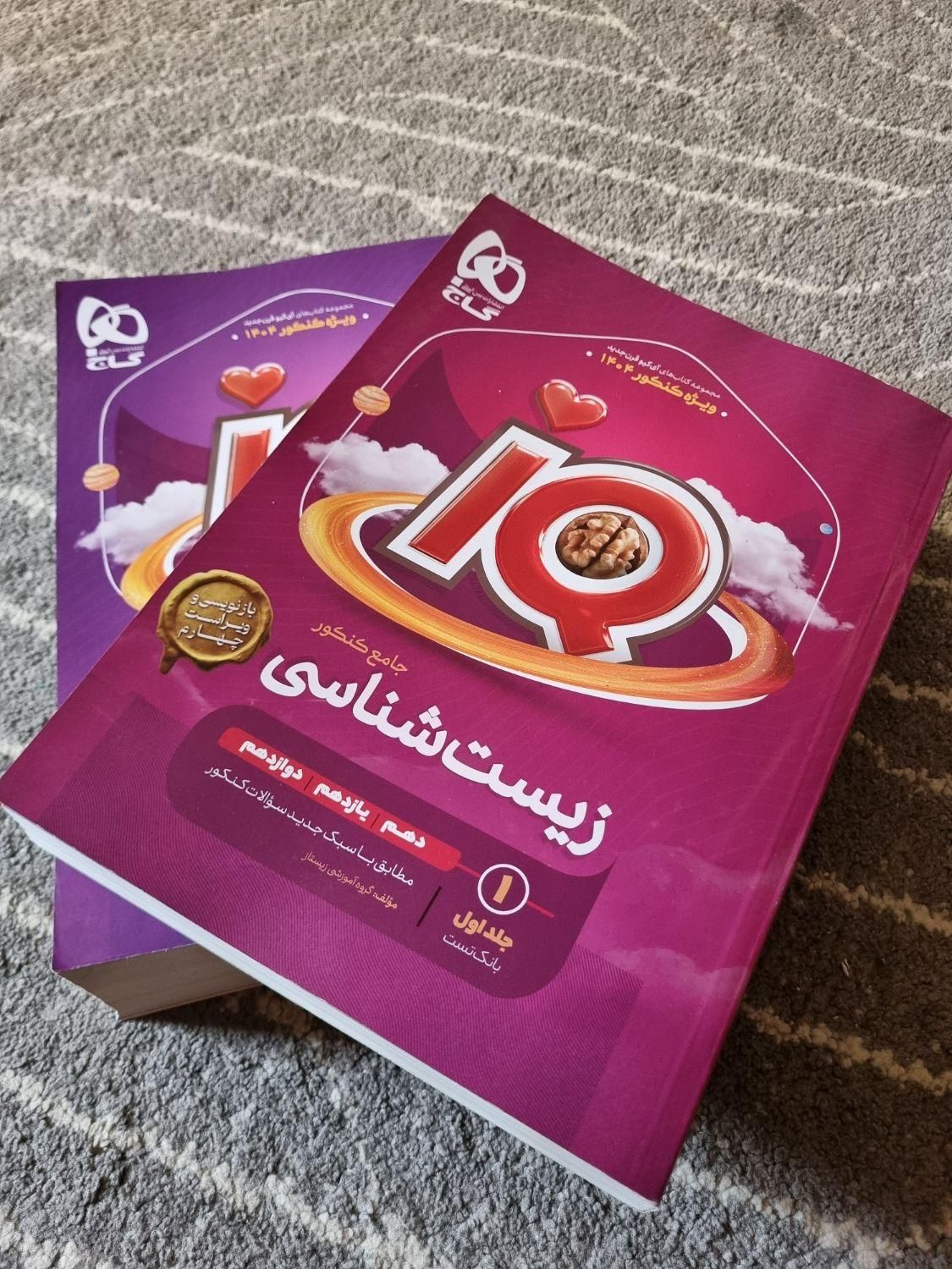 IQ گاج زیست جامع ۴۰۴|کتاب و مجله آموزشی|کرج, شهرک یاس شمالی|دیوار