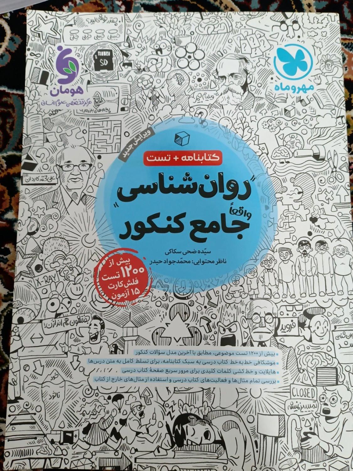 کتاب کنکور انسانی|کتاب و مجله آموزشی|تهران, خزانه|دیوار