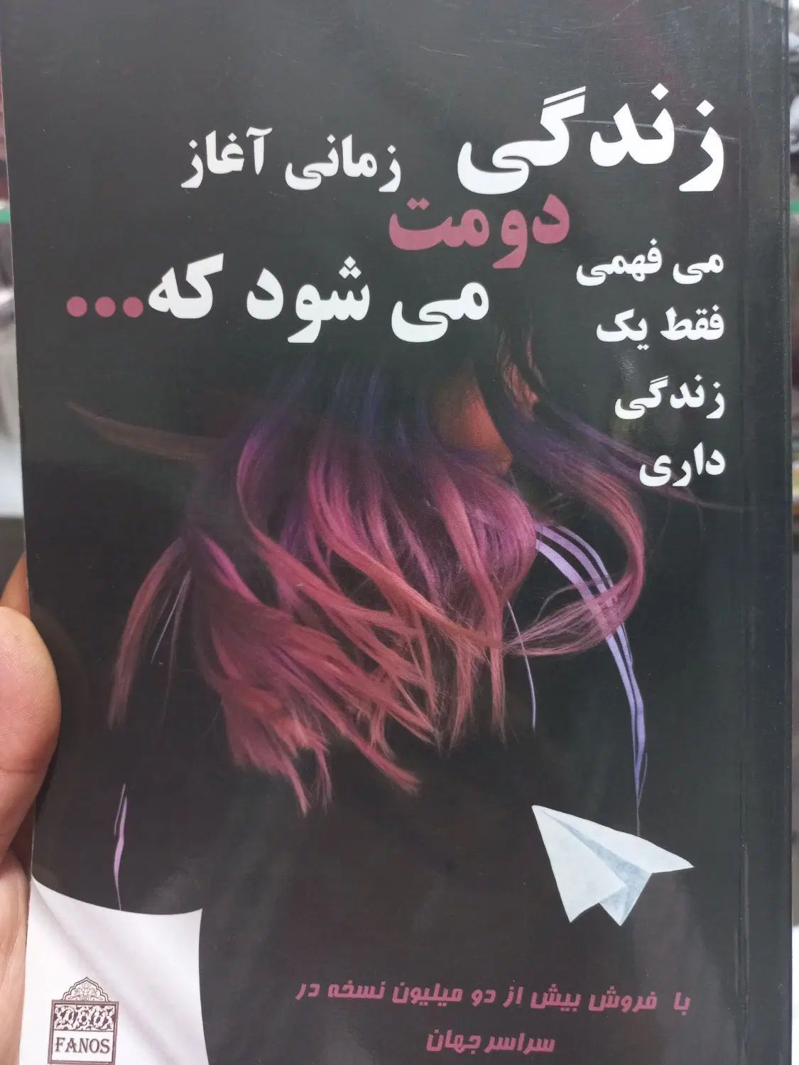 کتاب رمان|کتاب و مجله ادبی|کرج, فاز ۳ گوهردشت|دیوار