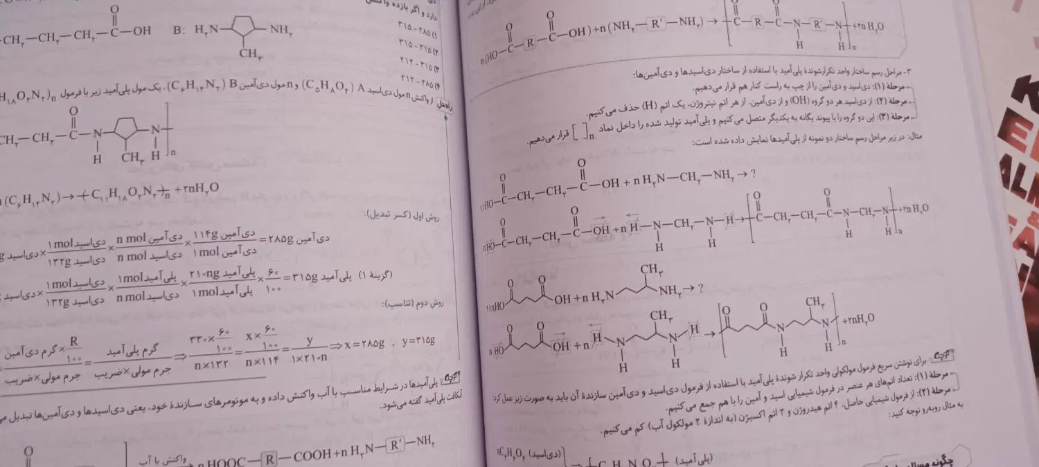 مسائل شیمی کنکور نشر الگو|لوازم التحریر|تهران, زنجان جنوبی|دیوار