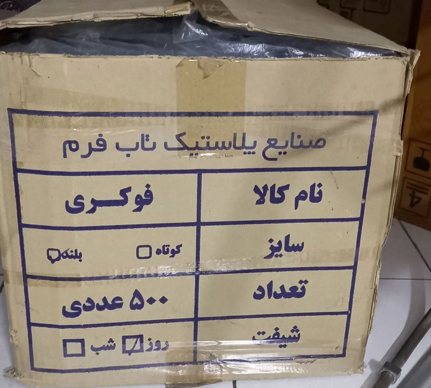 ظرف یکبار مصرف مدل فوکری|ظروف نگهدارنده، پلاستیکی، یک‌بارمصرف|تهران, خرمشهر|دیوار