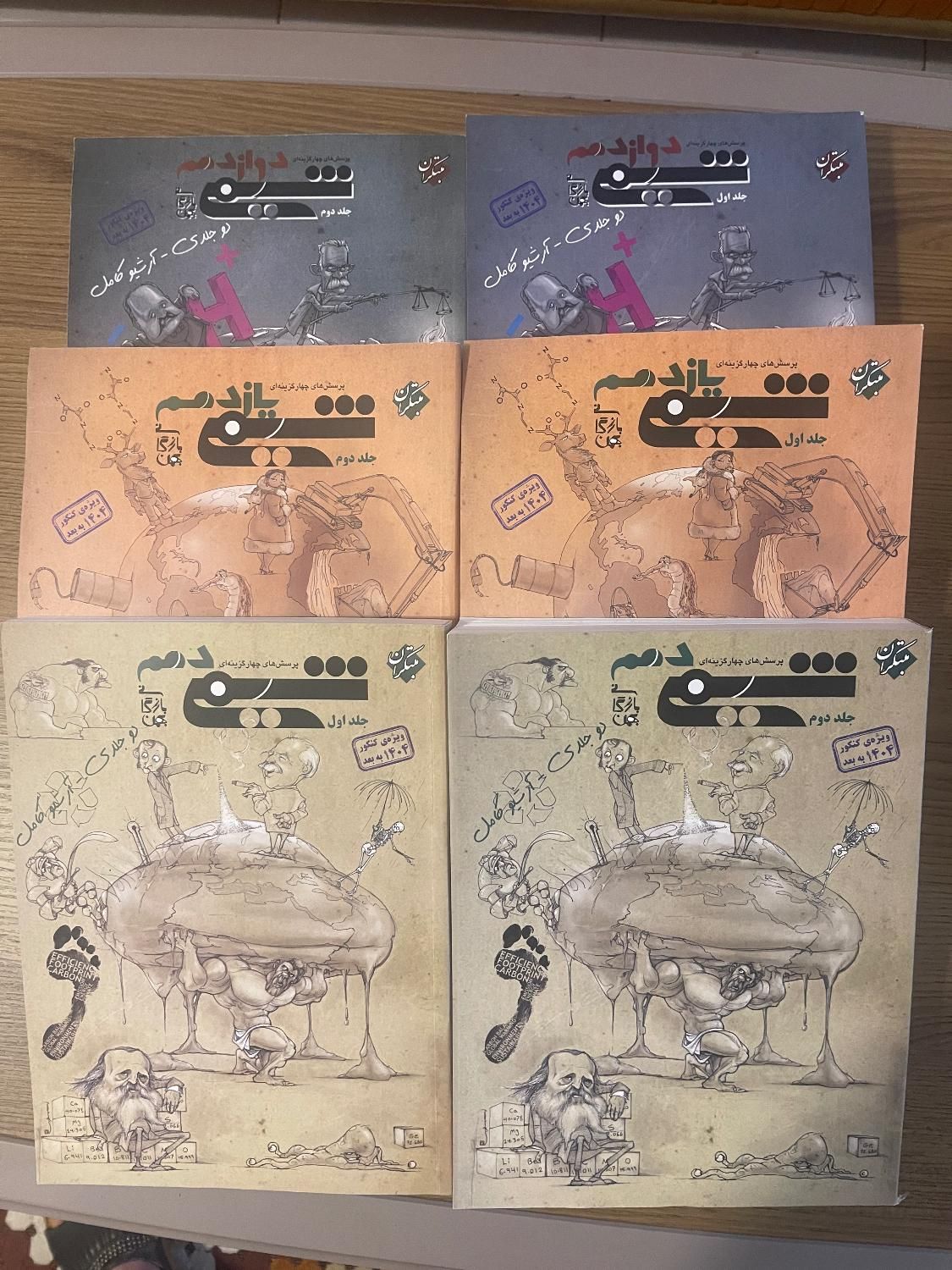 کتاب کنکور شیمی مبتکران دهم یازدهم دوازدهم ۴۰۵|کتاب و مجله آموزشی|تهران, کوی فراز|دیوار