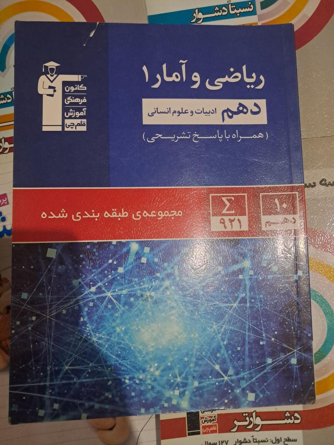 کتاب های کنکوری قیمت مناسب نو و دست دوم|کتاب و مجله آموزشی|اصفهان, عاشق‌آباد|دیوار