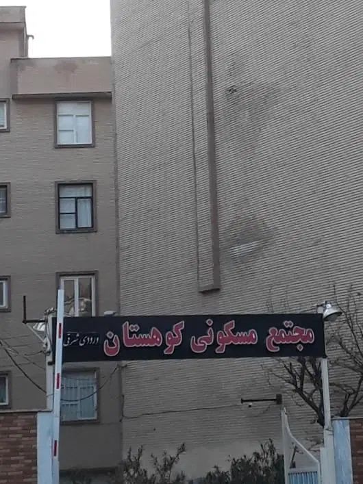 رهن کامل واحد 82 متری داخل شهرک|اجارهٔ آپارتمان|کرج, شهرک جهان‌نما|دیوار
