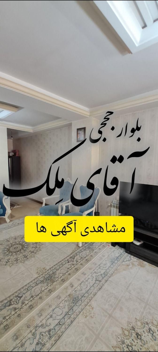 اجاره آپارتمان75متر هوافضا**آقای مِلک شهید حججی**|اجارهٔ آپارتمان|بومهن, |دیوار