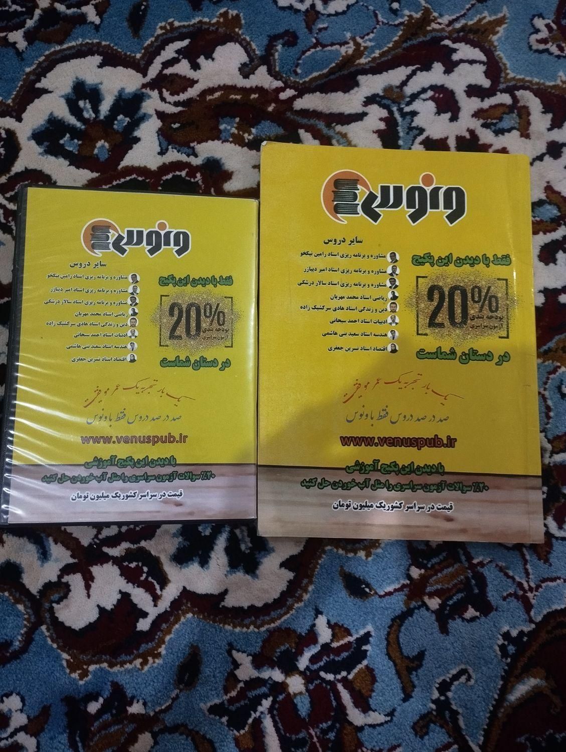 کتاب و سی دی کنکور ونوس|کتاب و مجله آموزشی|تربت‌حیدریه, منظر|دیوار