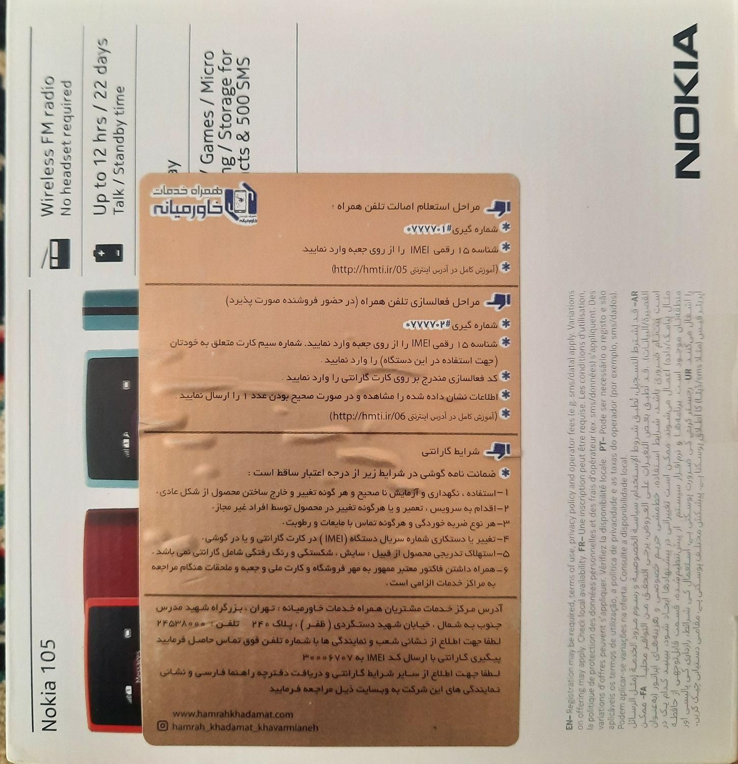 Nokia 105 2023 وارداتی|موبایل|تهران, اکباتان|دیوار