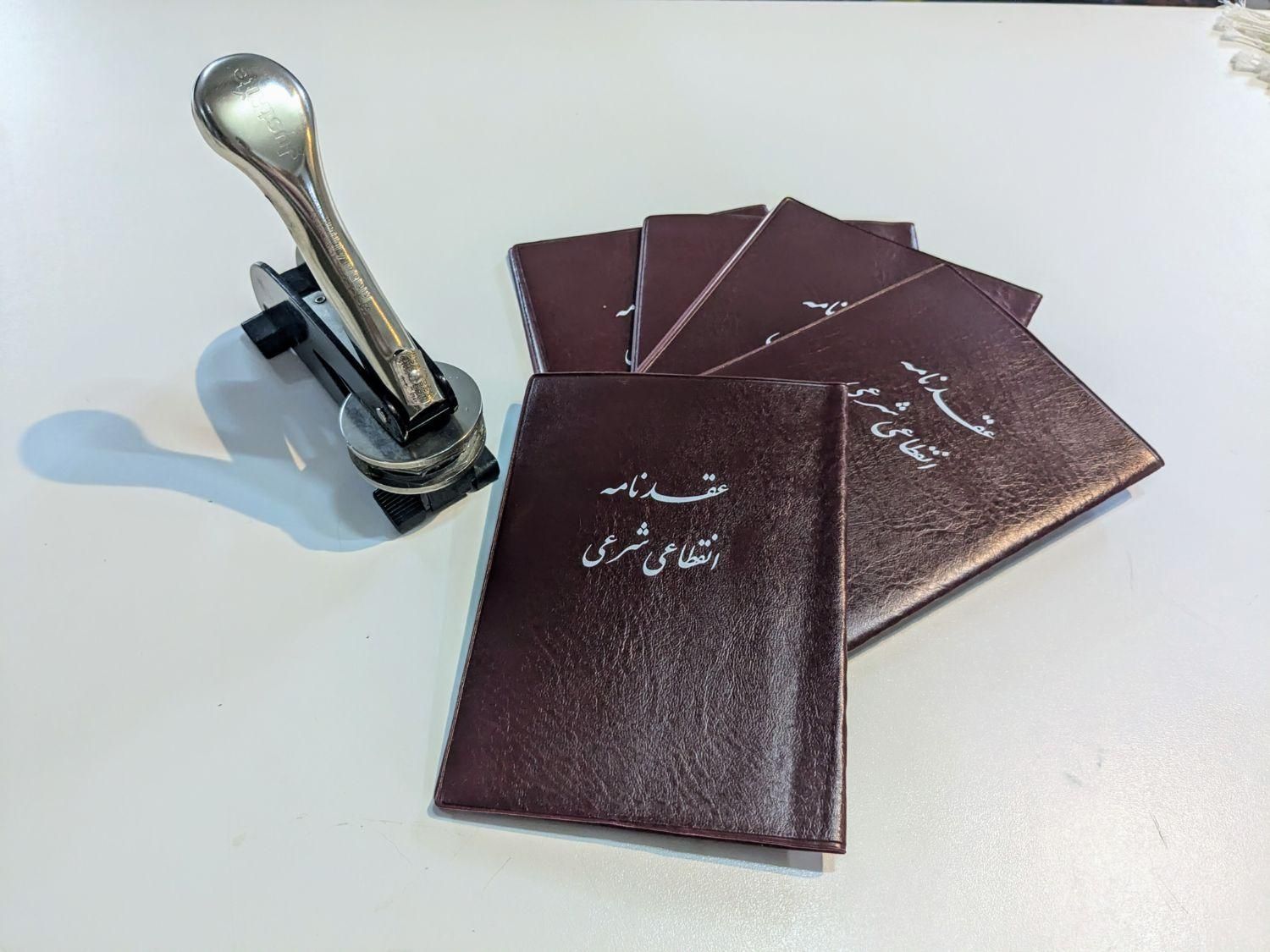 دفتر ازدواج عقد دائم و موقت (صیغه)|خدمات پذیرایی، مراسم|تهران, نازی‌آباد|دیوار