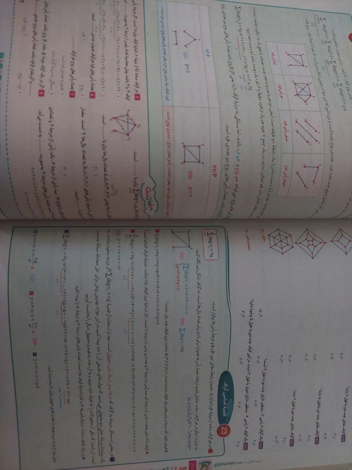 آیکیو پلاس گسسته جامع گسسته و آمار و احتمال کنکور|کتاب و مجله آموزشی|اصفهان, وحید|دیوار