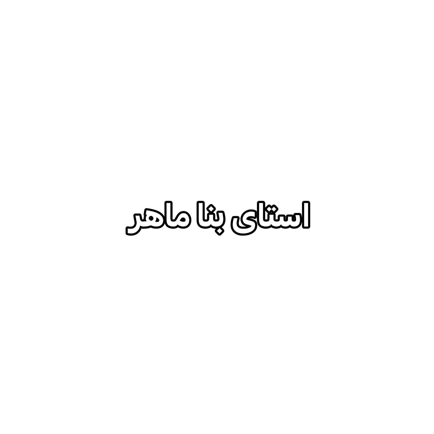 انجام تمام کار بنایی از صفر تا صد|خدمات پیشه و مهارت|جهرم, |دیوار