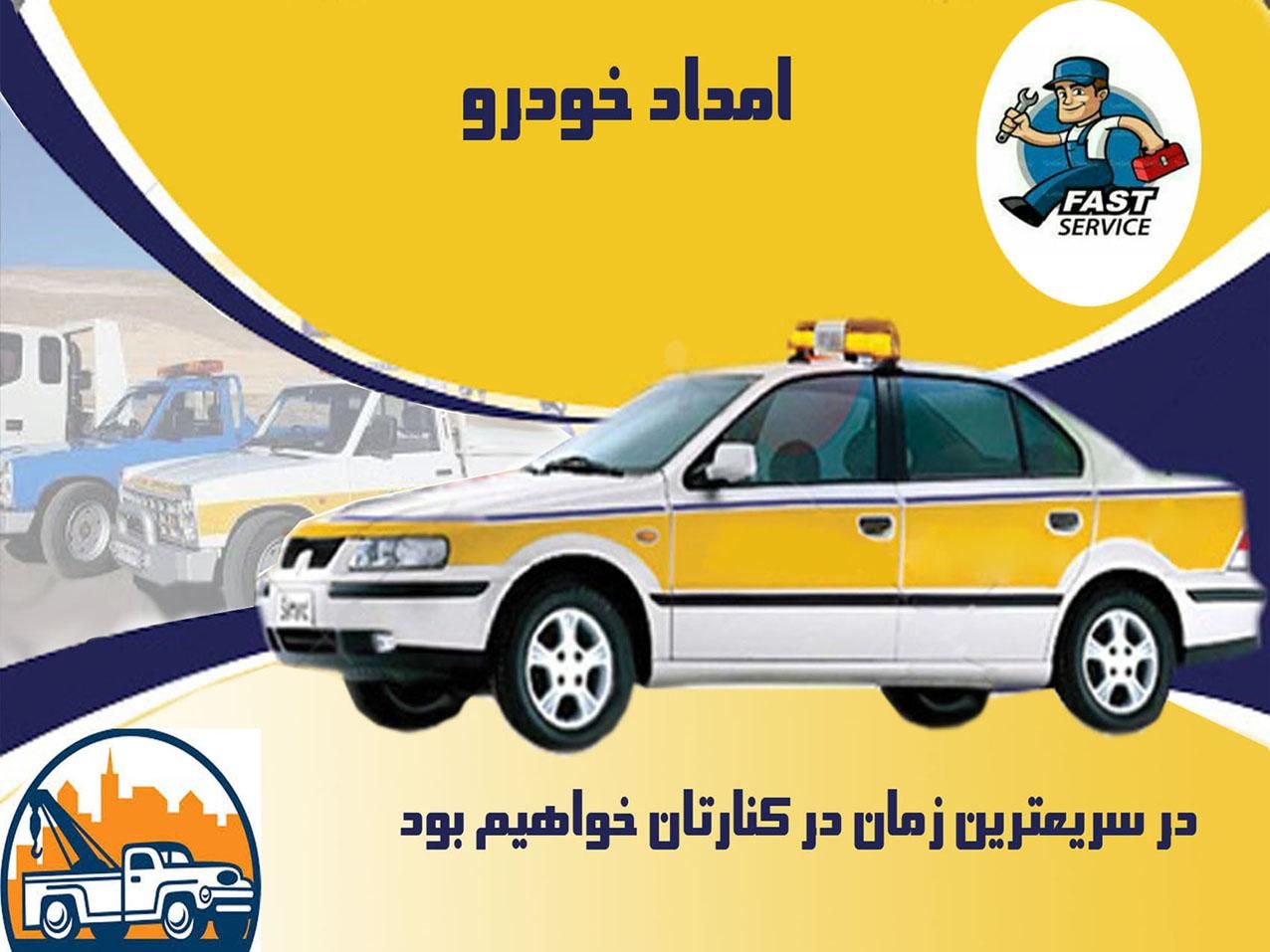امداد خودرو بومهن رودهن یدک کش جرثقیل کفی خودروبر|خدمات حمل و نقل|بومهن, |دیوار