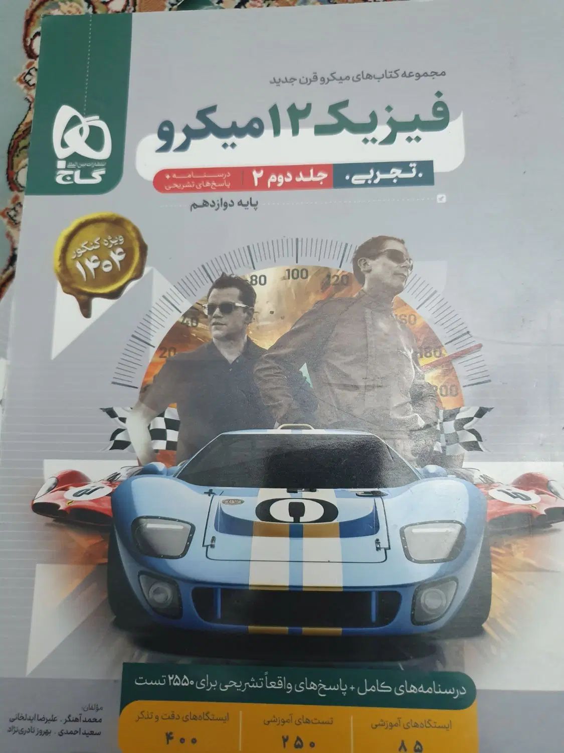 کتاب کنکور|کتاب و مجله آموزشی|تهران, نازی‌آباد|دیوار