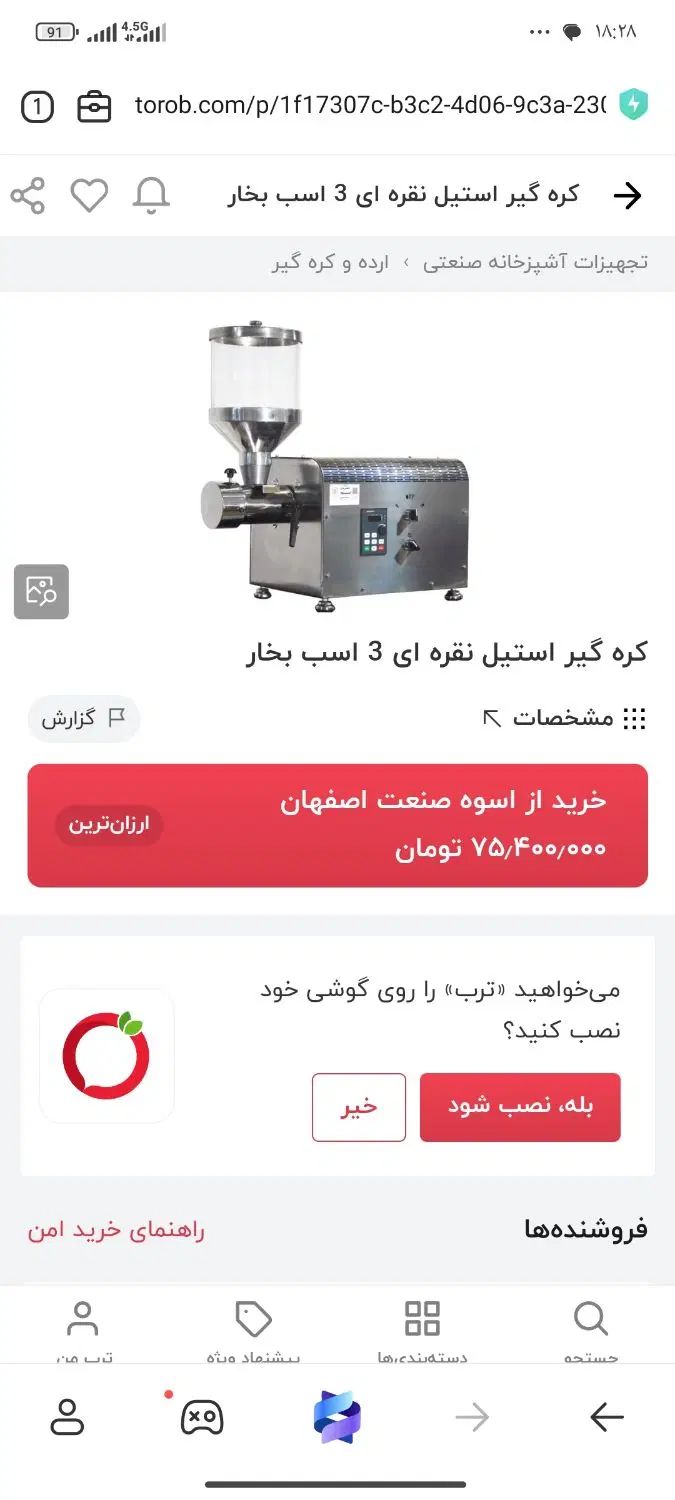 دستگاه آسیاب بزرگ و کره گیری مغزیجات وروغن گیری|ماشین‌آلات صنعتی|اصفهان, کارلادان|دیوار