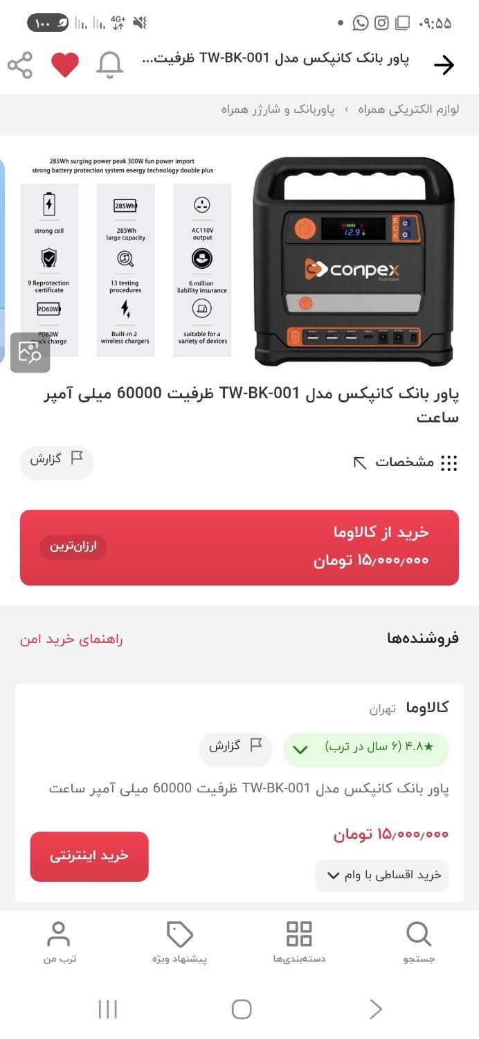 پاور بانک کانپکس|لوازم جانبی موبایل و تبلت|اصفهان, خانه اصفهان|دیوار