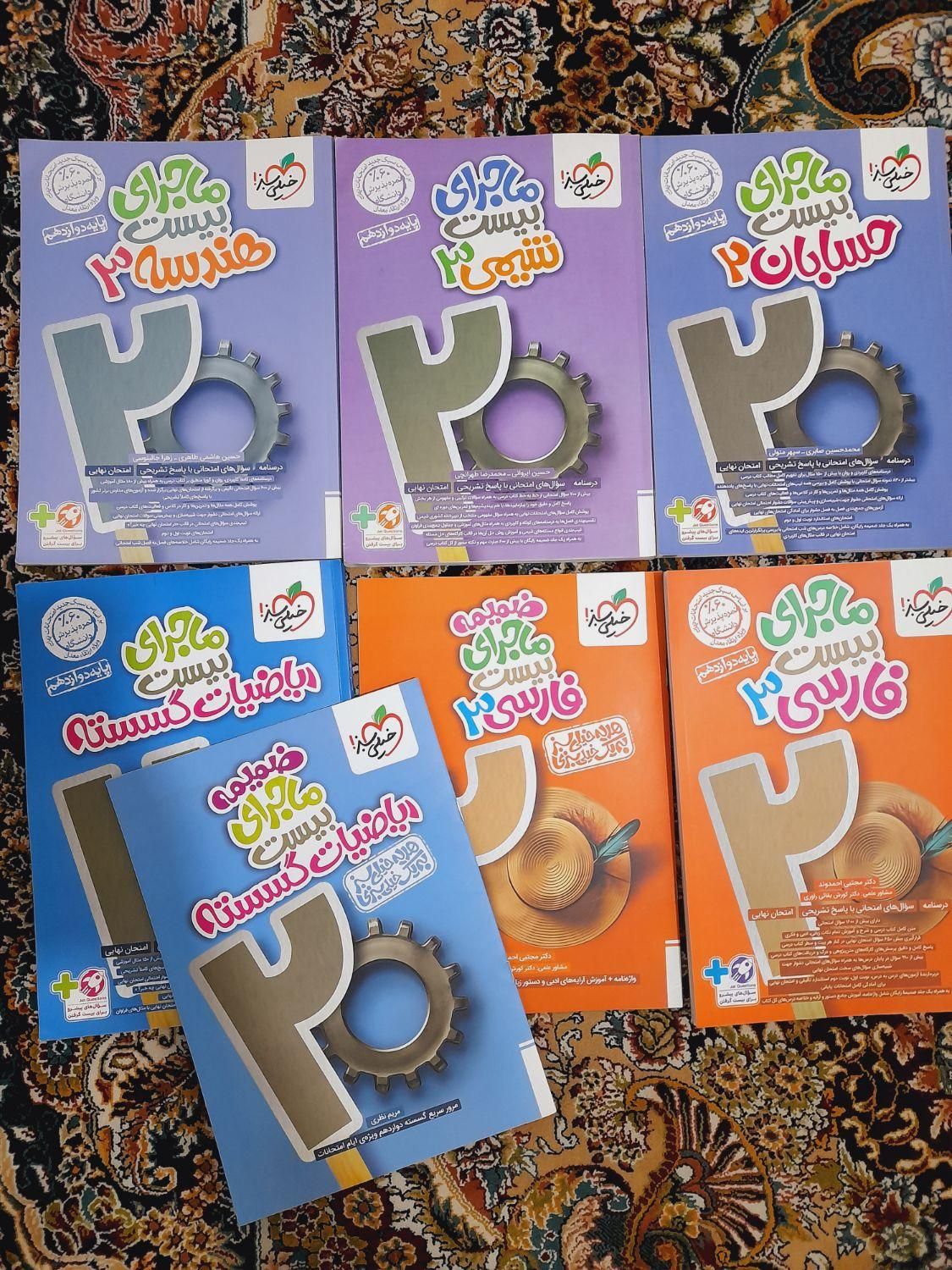 کتاب کمک درسی رشته ریاضی|کتاب و مجله آموزشی|نسیم‌شهر, |دیوار