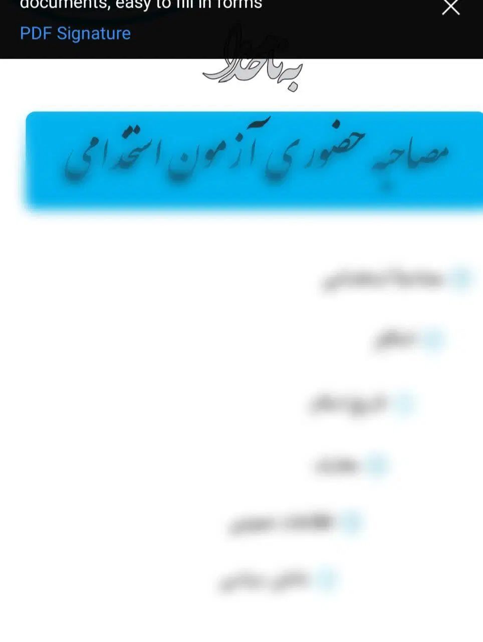 فایل جزوه و سوال جوابهای گزینش آپ|کتاب و مجله آموزشی|رشت, آزادگان|دیوار