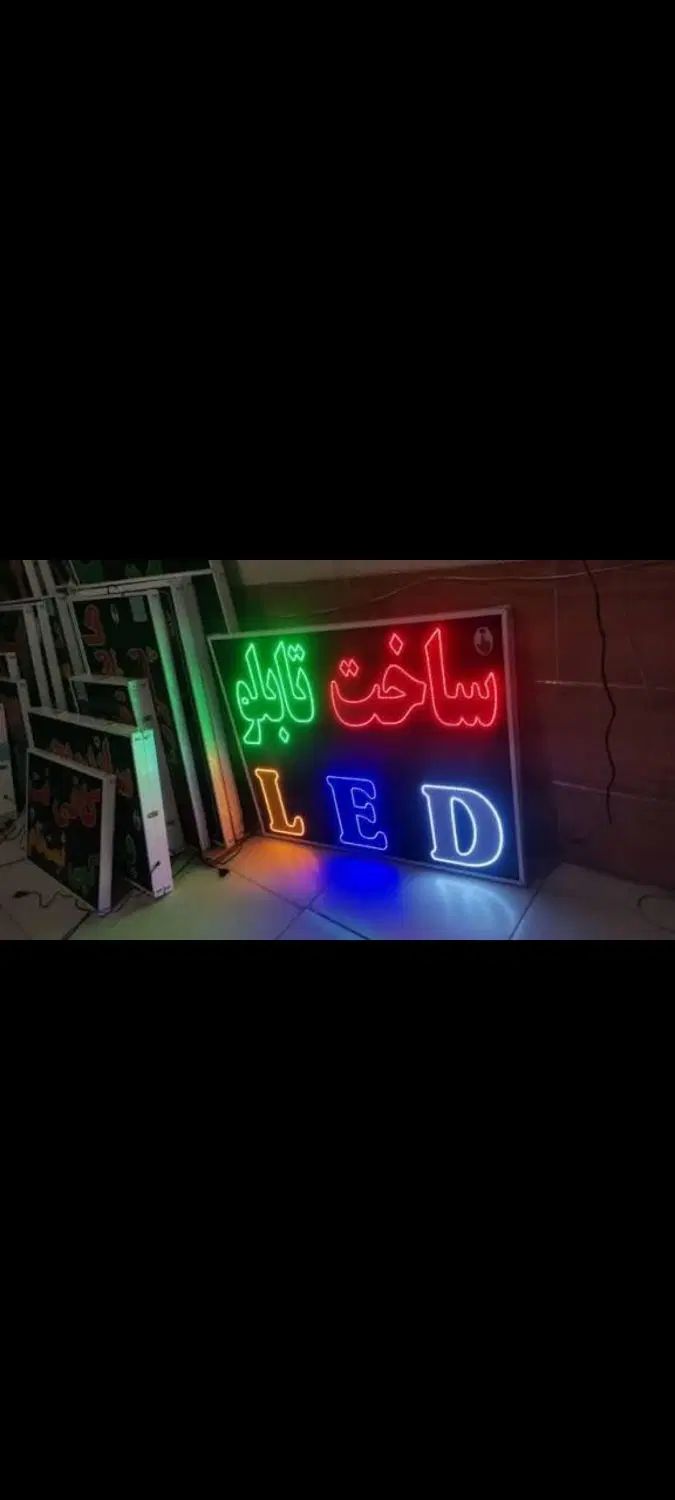 ساخت تابلو ال ای دی ثابت پردیس بومهن رودهن دماوند|خدمات پیشه و مهارت|پردیس, فاز ۳|دیوار