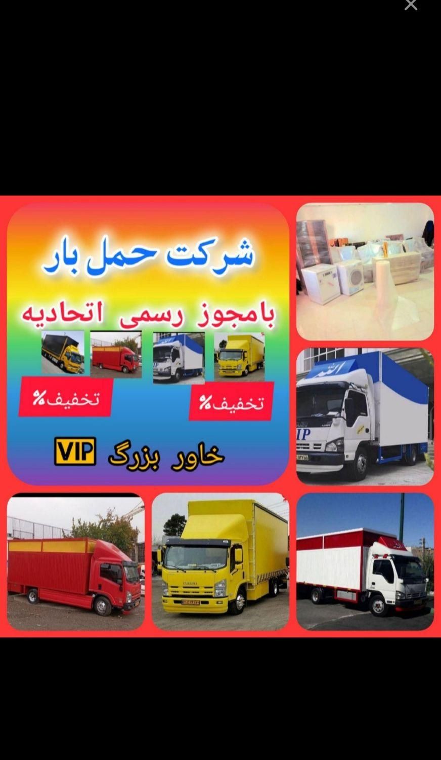 اتوباربری  موسوی قیمتی منصفانه و بدون تغییر قیمت|خدمات حمل و نقل|کرمانشاه, |دیوار