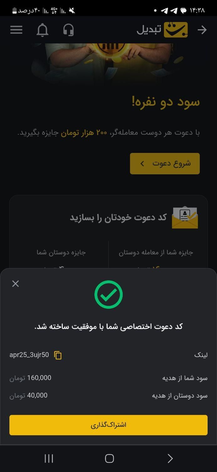 درآمد با ثبت نام در صرافی تبدیل|کارت هدیه و تخفیف|اردبیل, |دیوار