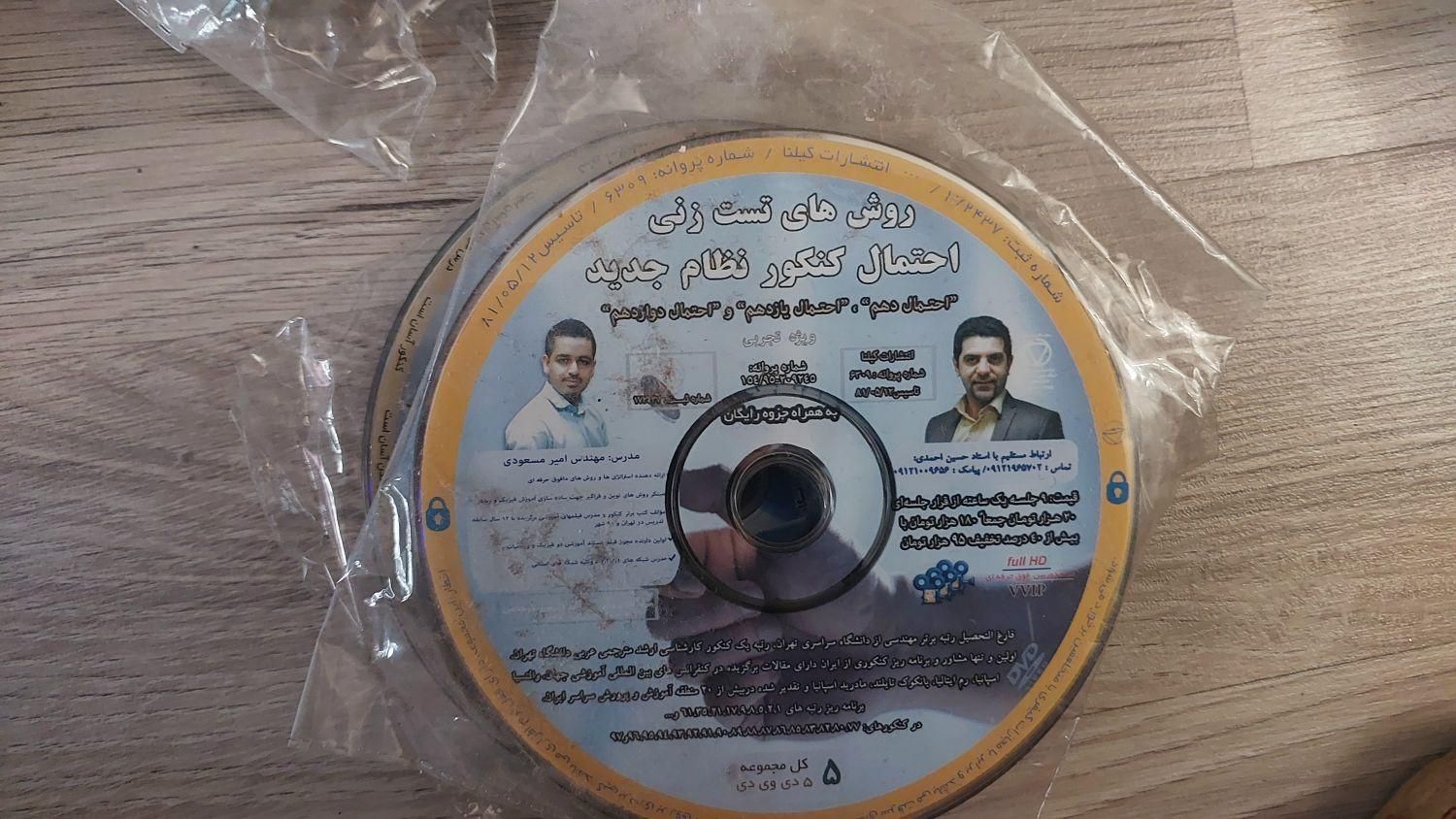 سی دی درسی|لوازم التحریر|تهران, کوی بیمه|دیوار