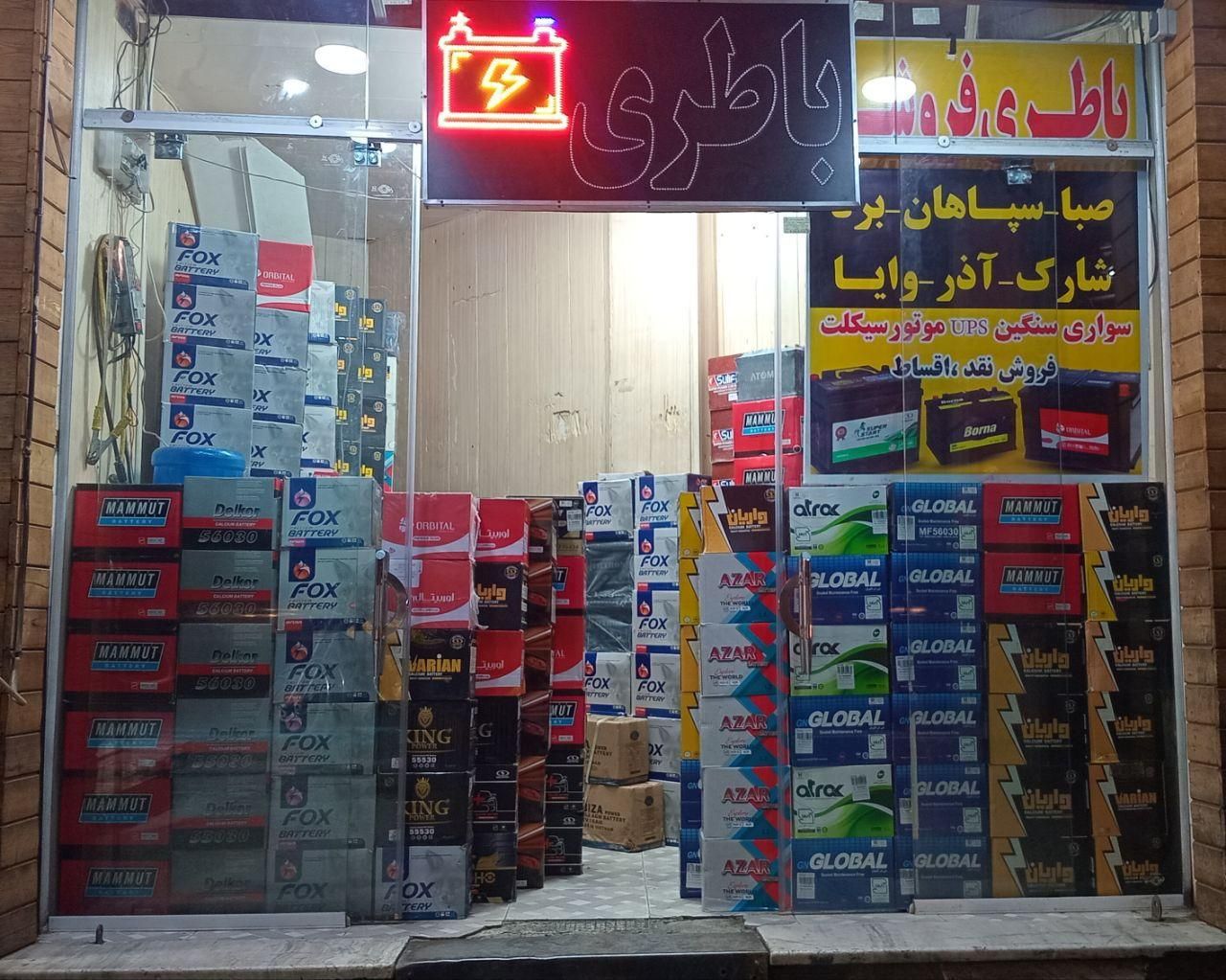 باطری ماشین(پیک 24ساعته)(امدادباتری خودرو)الو|قطعات یدکی و لوازم جانبی|اصفهان, خواجو|دیوار