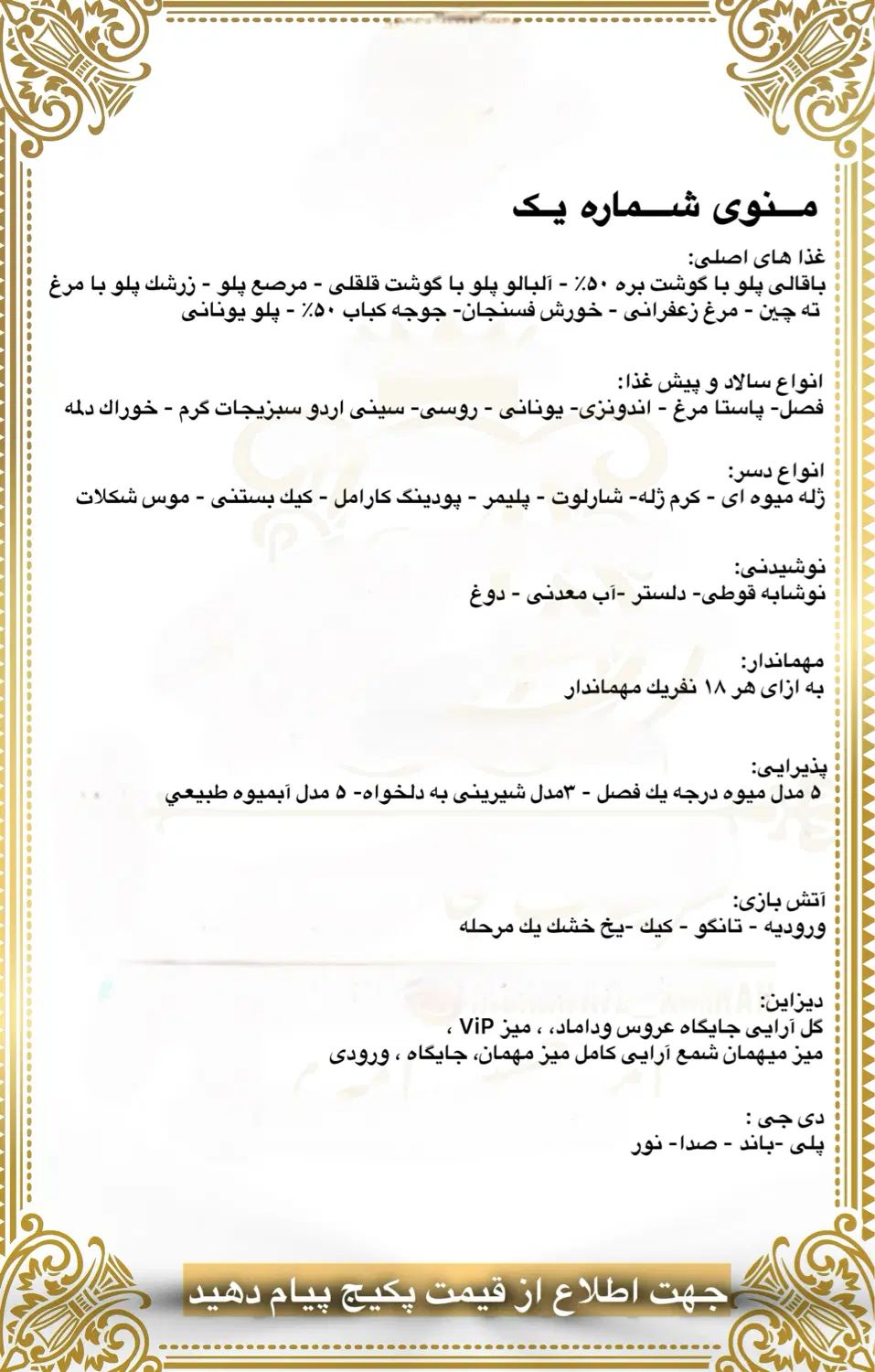 تشریفات مجالس تالار عروسی تعیین جنسیت تولد|خدمات پذیرایی، مراسم|تهران, جردن|دیوار