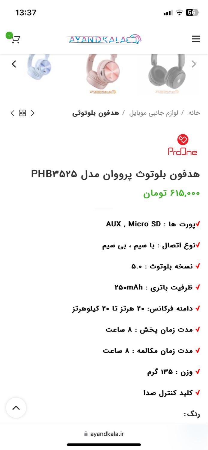 هدفون بلوتوث پرووان مدل phb3525|پخش‌کننده همراه|تهران, جنت‌آباد مرکزی|دیوار