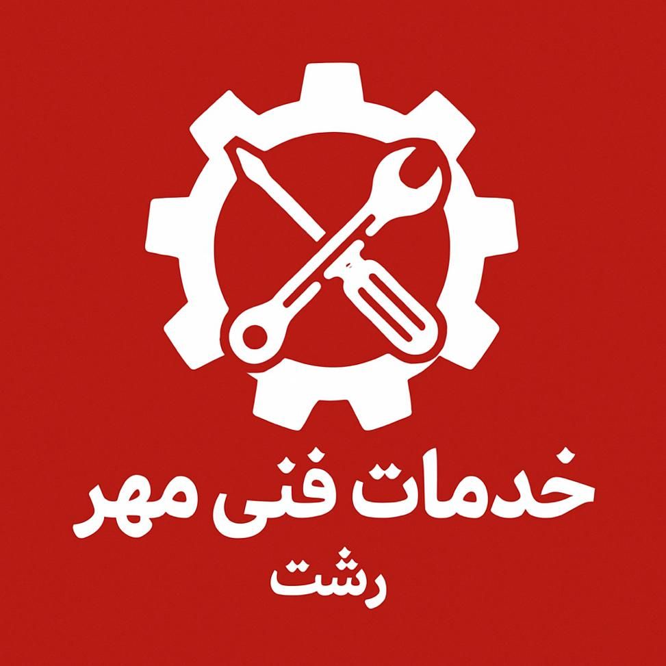 تعمیرسرویس تخصصی یخچال کولر لباسشویی درمحل باضمانت|خدمات پیشه و مهارت|رشت, رشتیان|دیوار
