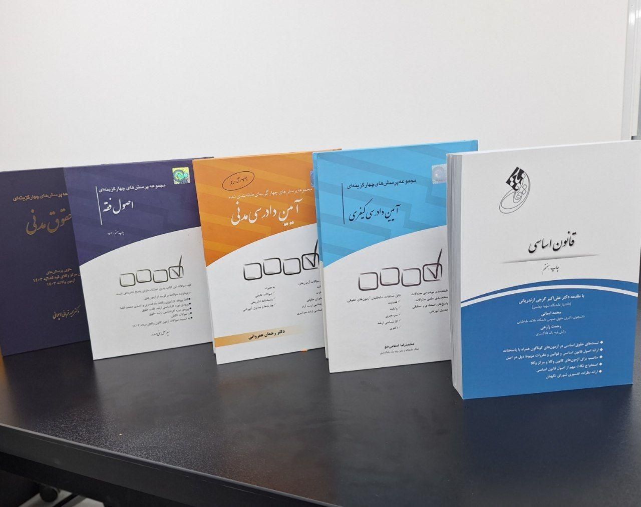 کتاب حقوقی|کتاب و مجله آموزشی|یزد, |دیوار