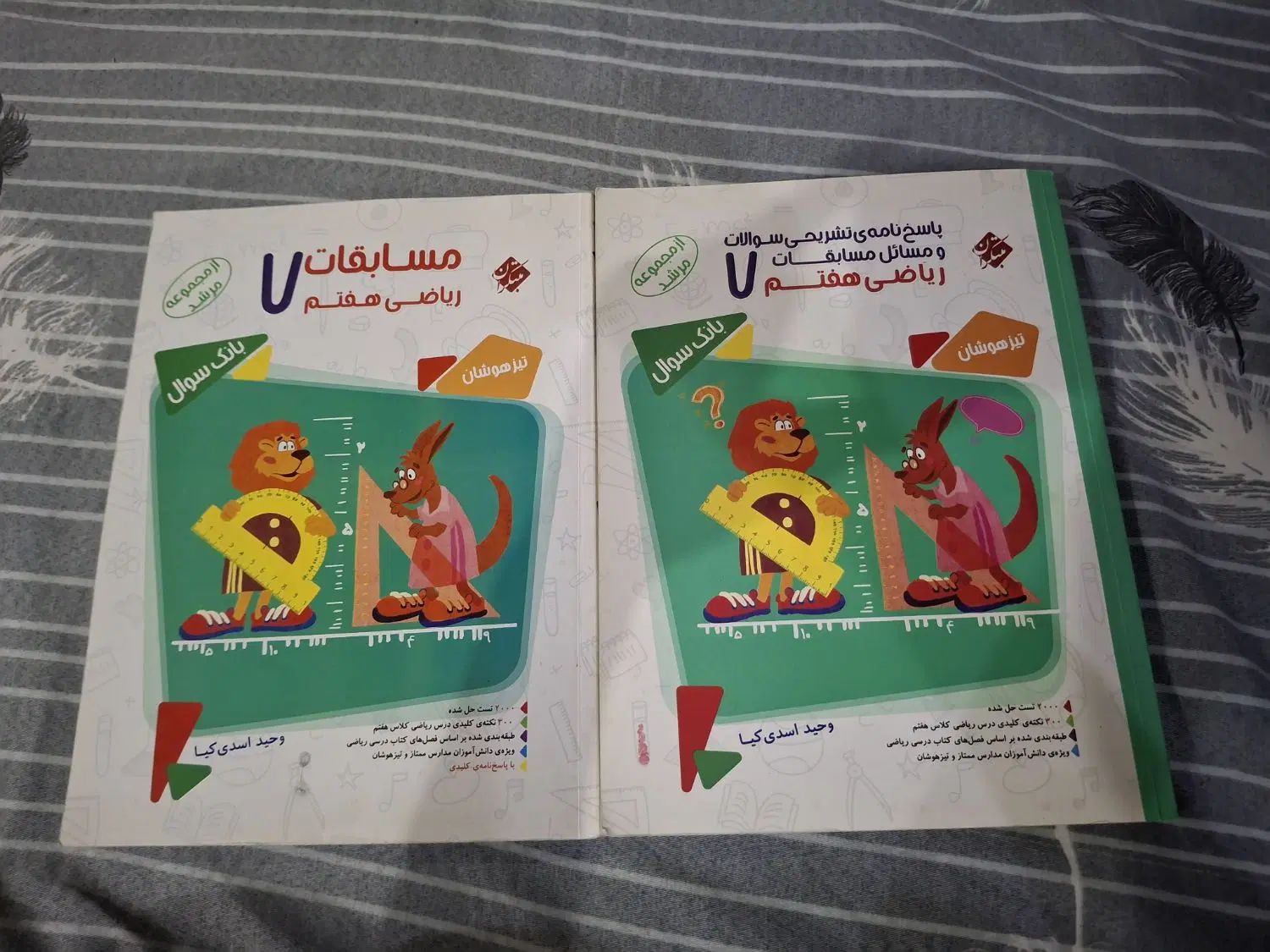 کتاب مسابقات ریاضی هفتم مرشد تیزهوشان|کتاب و مجله آموزشی|اصفهان, همدانیان|دیوار