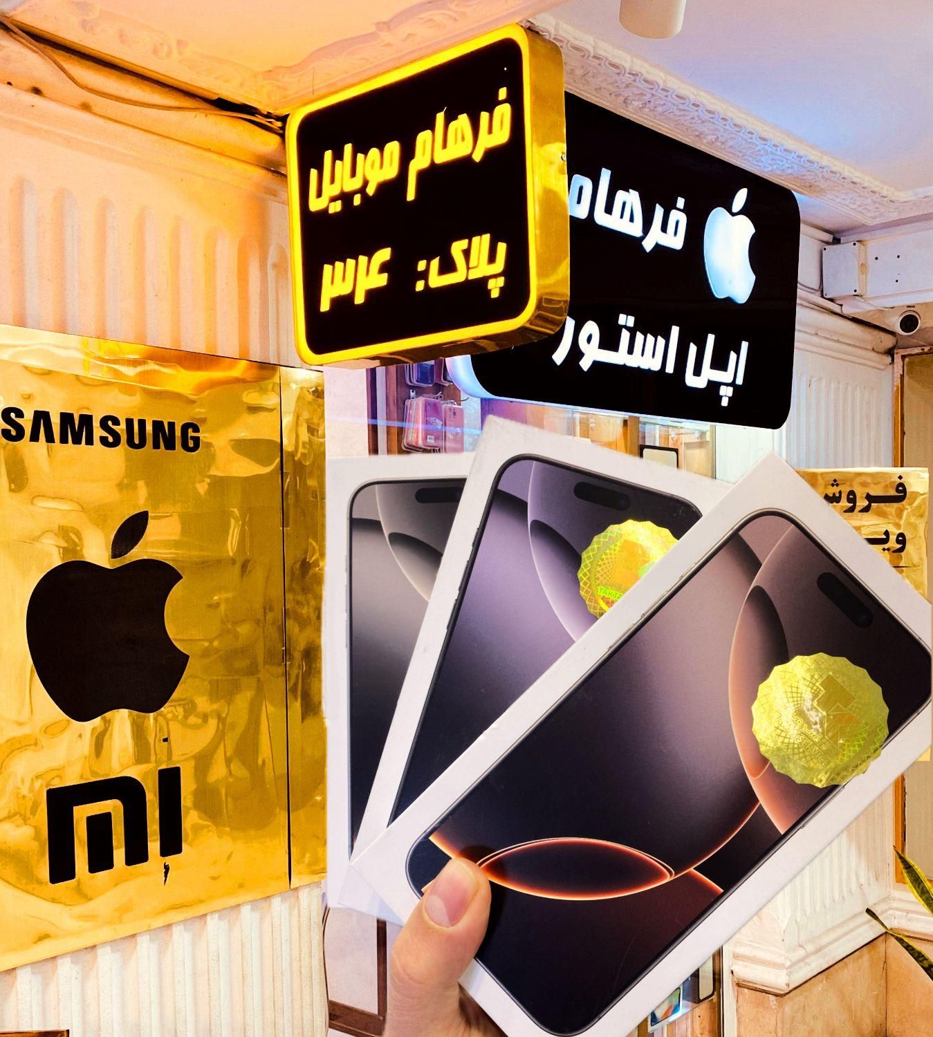 iphon 16 promax  با ریجستر فرهام موبایل|موبایل|شیراز, زند|دیوار
