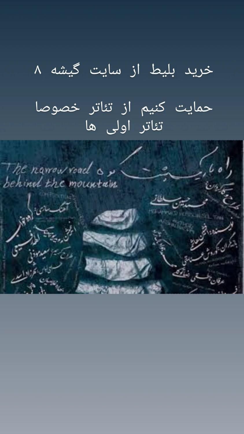راه باریک پشت کوه|فعالیت داوطلبانه|اصفهان, سپاهان‌شهر|دیوار