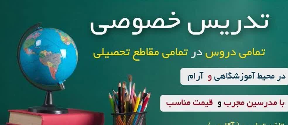 تدریس خصوصی|خدمات آموزشی|مراغه, |دیوار