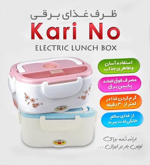ظرف غذای برقی کارینو|ظروف نگهدارنده، پلاستیکی، یک‌بارمصرف|تهران, آذربایجان|دیوار