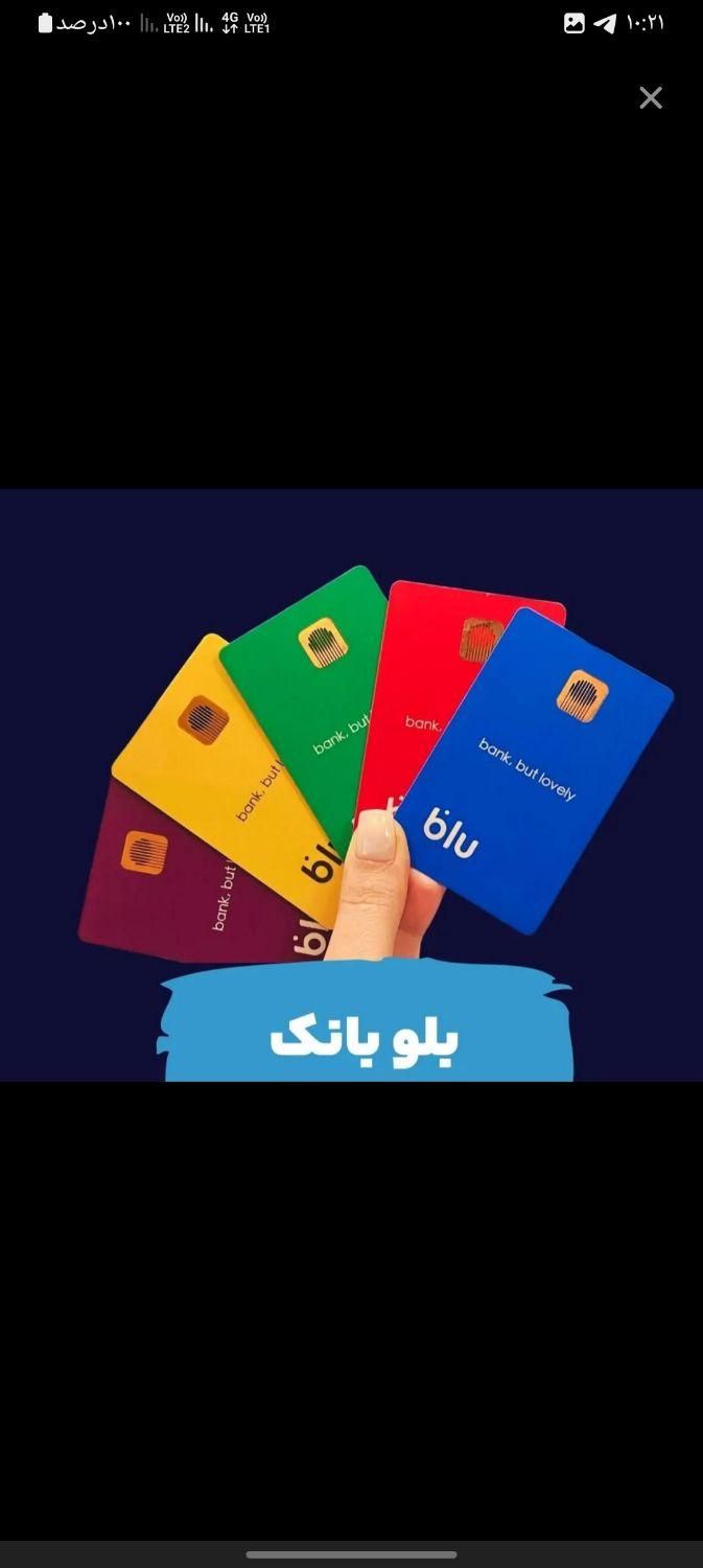 کد معرف بلو بانک PQISSI|کارت هدیه و تخفیف|خاش, |دیوار
