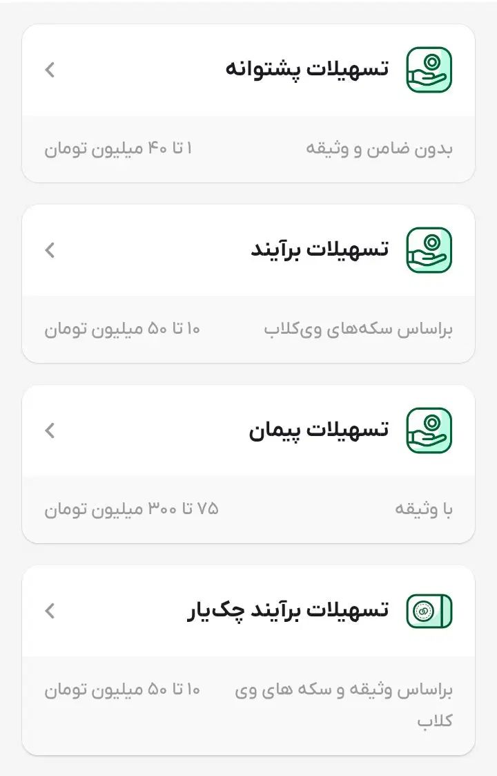 اِفتِتاح‌ حِساب‌ و‌ وام‌ آنلاین‌ زیر‌ پنج‌ دقیقه‌|کارت هدیه و تخفیف|مشهد, بهشت|دیوار