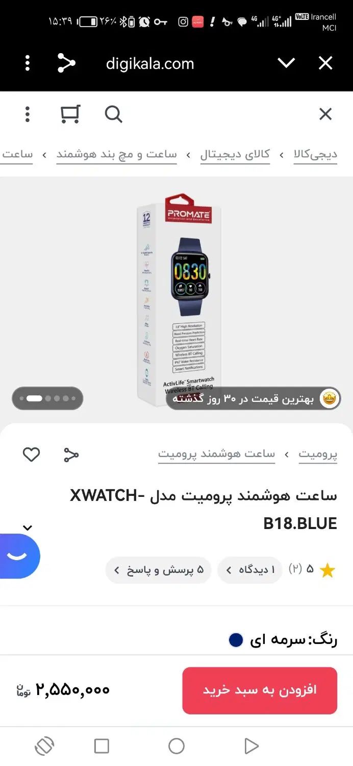 ساعت هوشمند|ساعت|رشت, جهاد|دیوار