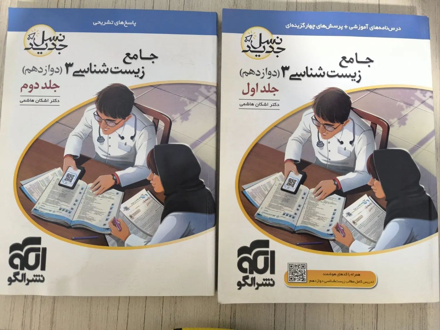 تست زیست دوازدهم نشر الگو|کتاب و مجله آموزشی|کرج, کمال‌شهر|دیوار