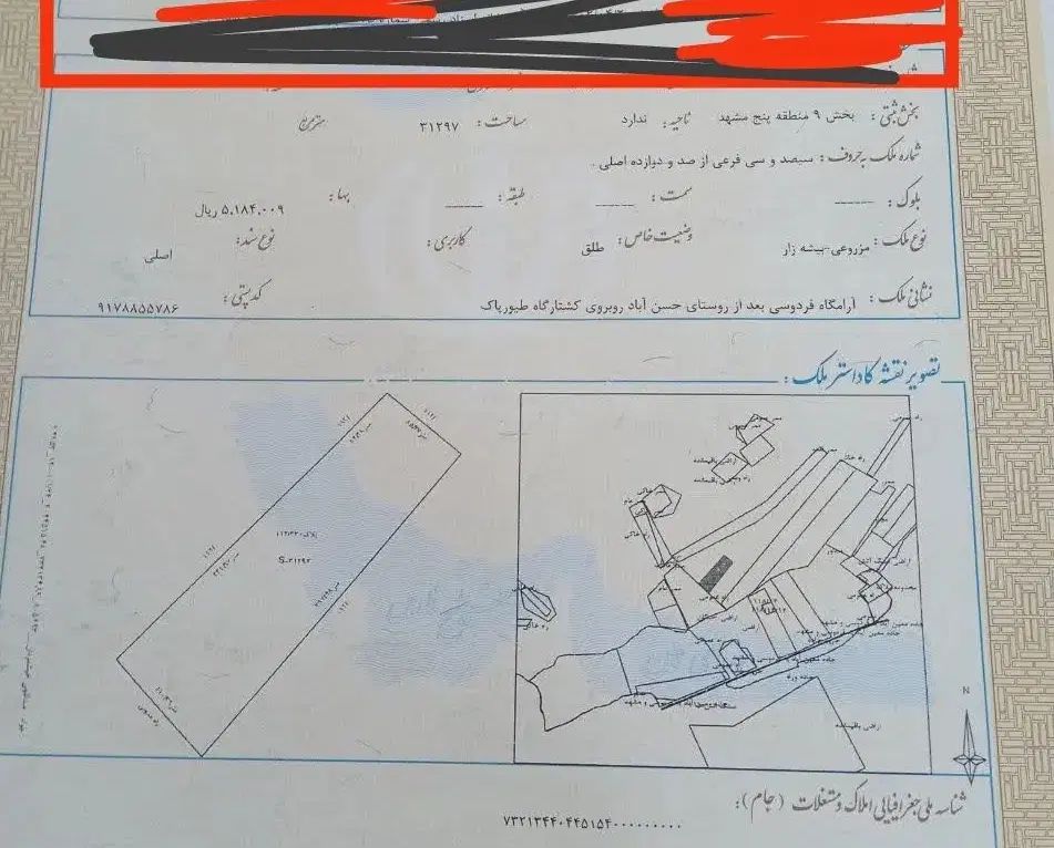 زمین فروشی با سند جهت سرمایه گذاری با مبلغ کم|فروش زمین و ملک کلنگی|مشهد, شهرک صنعتی توس|دیوار