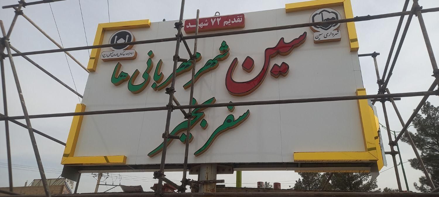 تابلوساز،تابلوسازی،کامپوزیت،تابلو روان،حک برش لیزر|خدمات پیشه و مهارت|شاهین‌شهر, طالقانی|دیوار