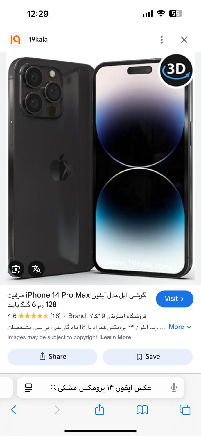 ایفون 14promax مشکی باطری 100|موبایل|کرمانشاه, |دیوار