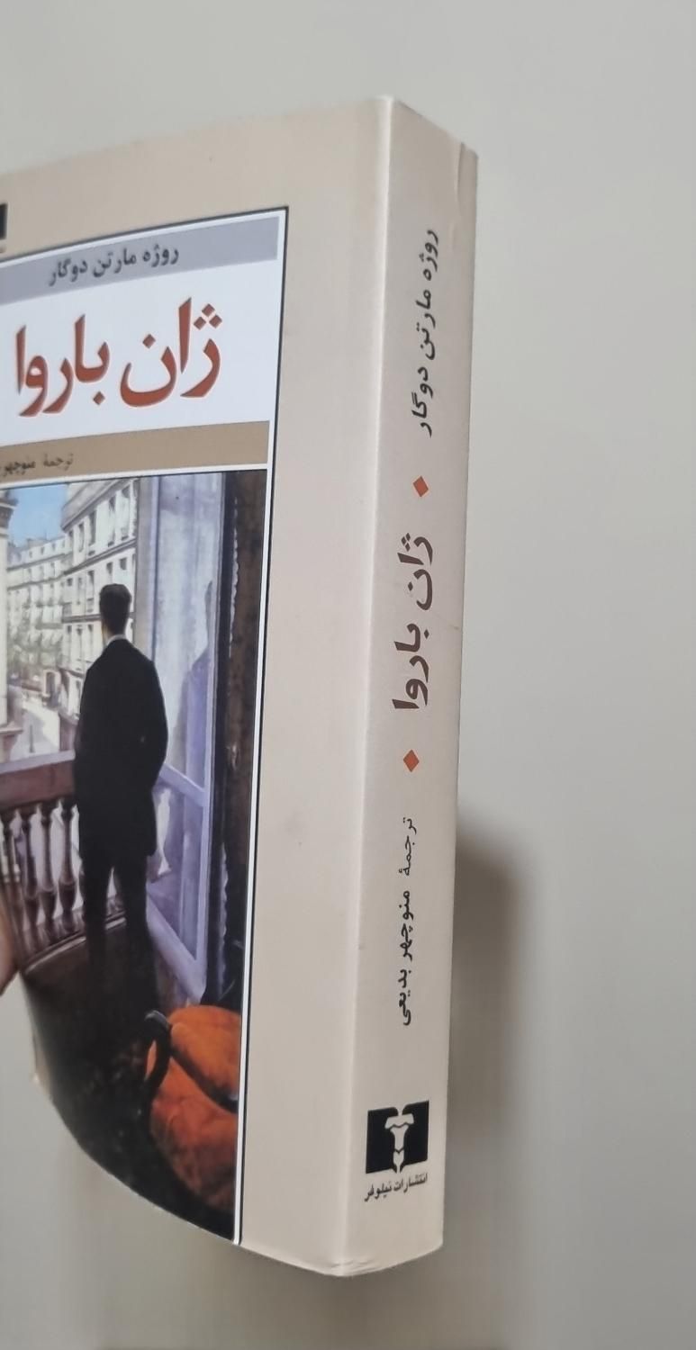کتاب ژان باروا|کتاب و مجله ادبی|تهران, شاهین|دیوار