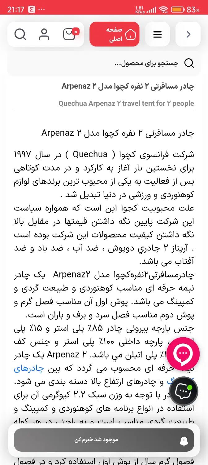 چادر دو نفره کچوا ارپناز ۲|کوهنوردی و کمپینگ|تهران, نظامی گنجوی (توانیر)|دیوار
