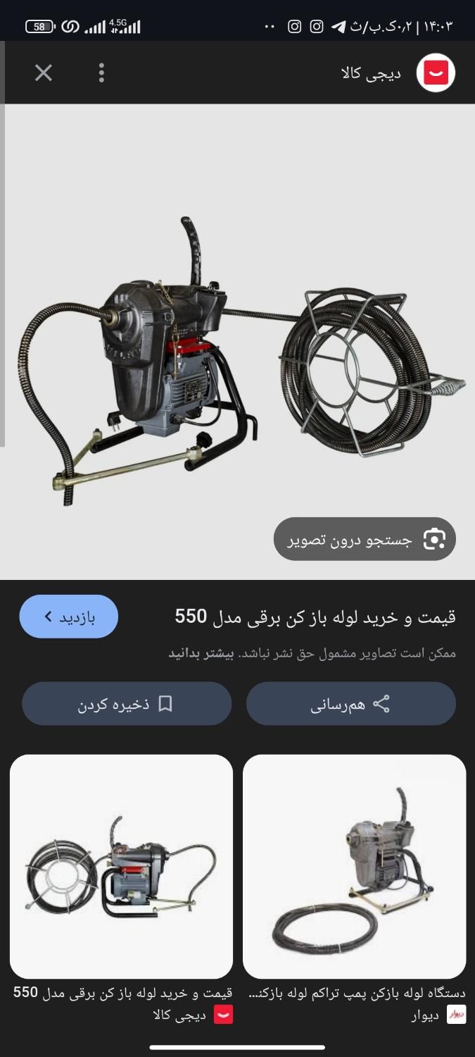 لوله باز کنی با دستگاه پیشرفته و دوربین|خدمات پیشه و مهارت|مریوان, |دیوار