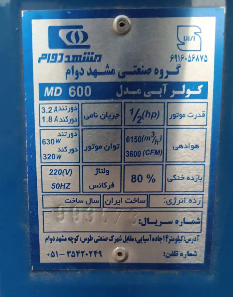کولر آبی|کولر آبی|مشهد, انصار|دیوار