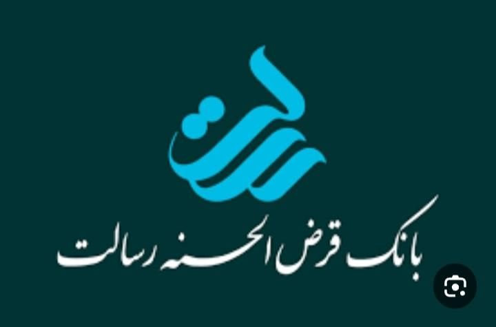 بانک قرض الحسنه رسالت|خدمات مالی، حسابداری، بیمه|یزد, |دیوار
